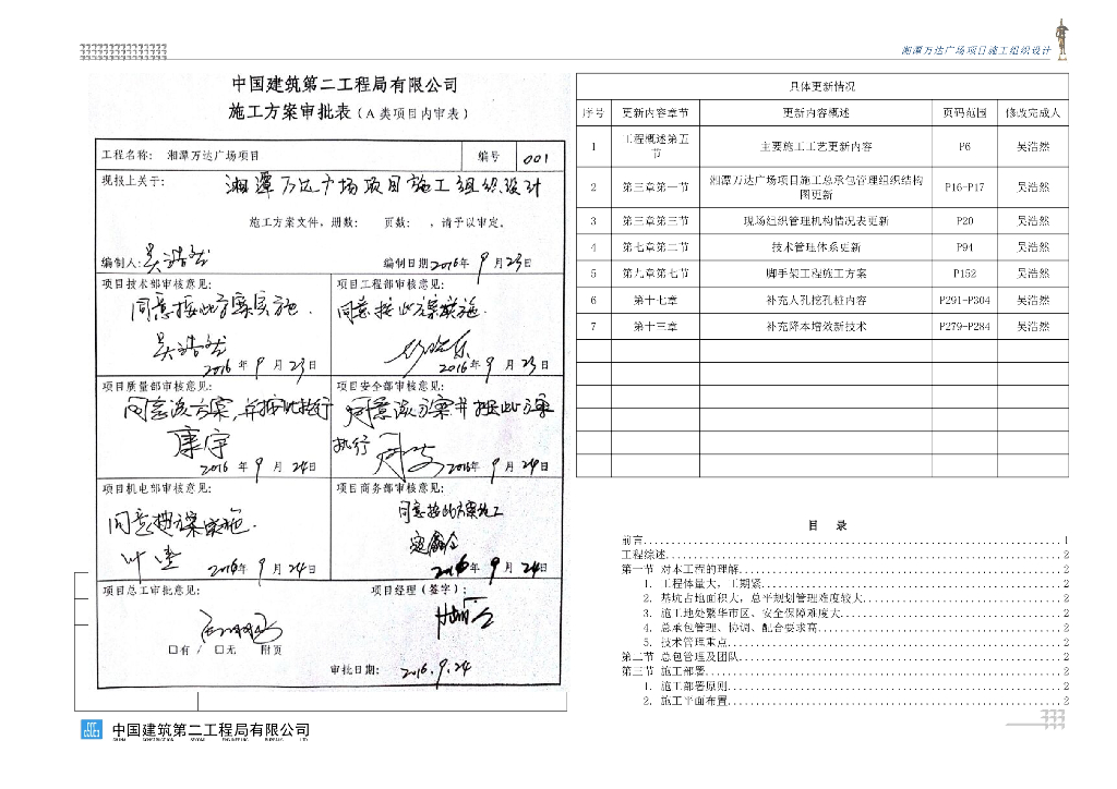 万达广场项目施工组织设计