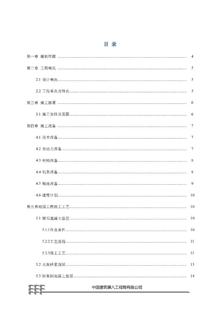 甘肃文化艺术中心场馆楼地面施工方案（四层钢框架支撑+钢砼框剪结构）