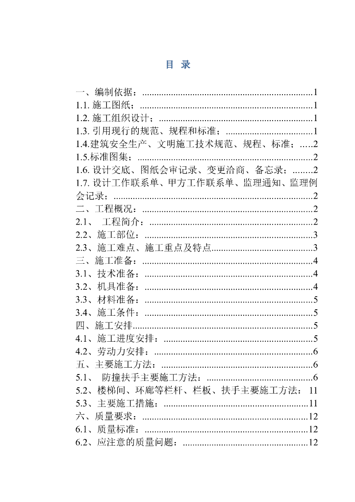 医院综合楼栏杆、栏板、扶手安装施工方案