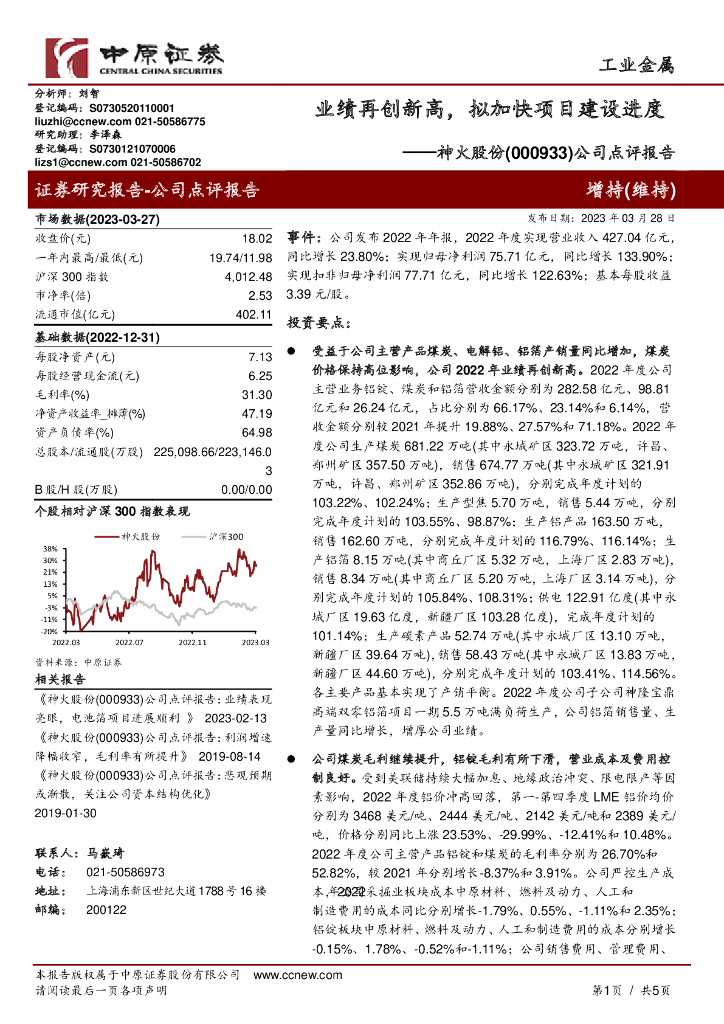 中原证券：神火股份（000933）-公司点评报告：业绩再创新高，拟加快项目建设进度