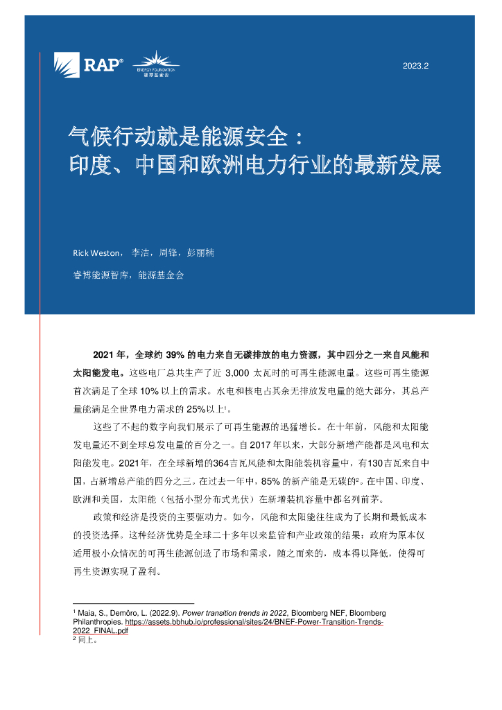 RAP<em>能源</em>基金会：气候行动就是<em>能源</em>安全：印度、中国和欧洲电力行业的最新发展 海报