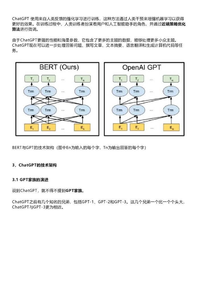 华为首席科学家陈巍：ChatGPT发展历程、原理、技术架构详解及产业未来_第6页