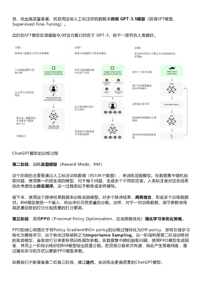 华为首席科学家陈巍：ChatGPT发展历程、原理、技术架构详解及产业未来_第10页