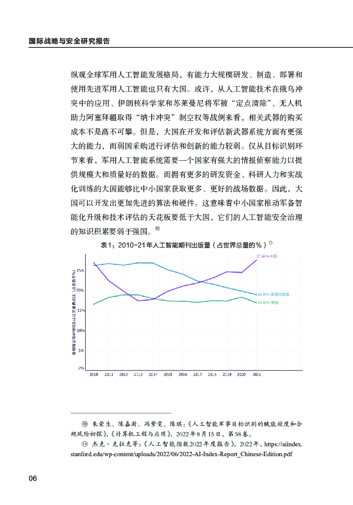 清华大学战略与安全研究中心：人工智能全球安全治理的发展态势与新动向_第8页