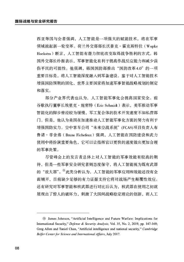 清华大学战略与安全研究中心：人工智能全球安全治理的发展态势与新动向_第10页