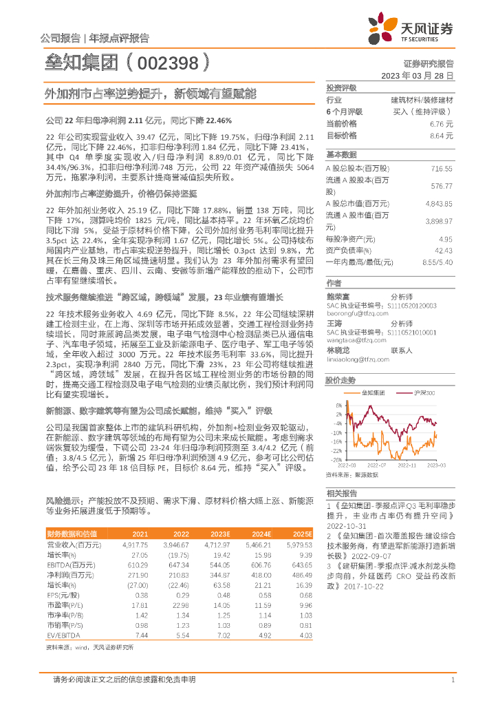 天风证券：垒知集团（002398）-外加剂市占率逆势提升，新领域有望赋能