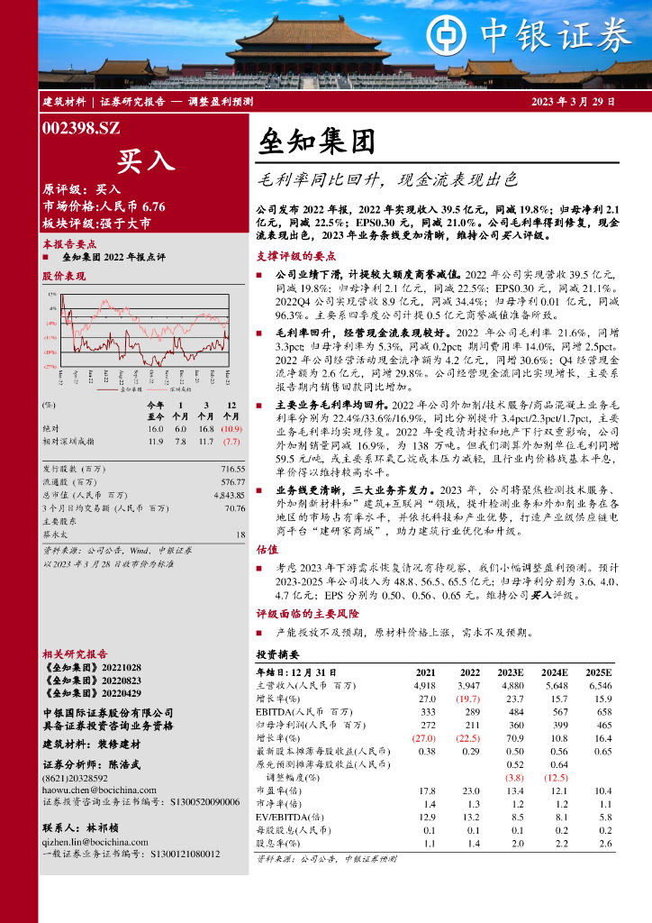 中银证券：垒知集团（002398）-毛利率同比回升，现金流表现出色