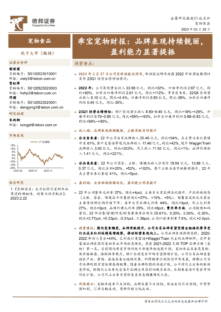 德邦证券：宠物食品：乖宝宠物财报：品牌表现持续靓丽，盈利能力显著提振