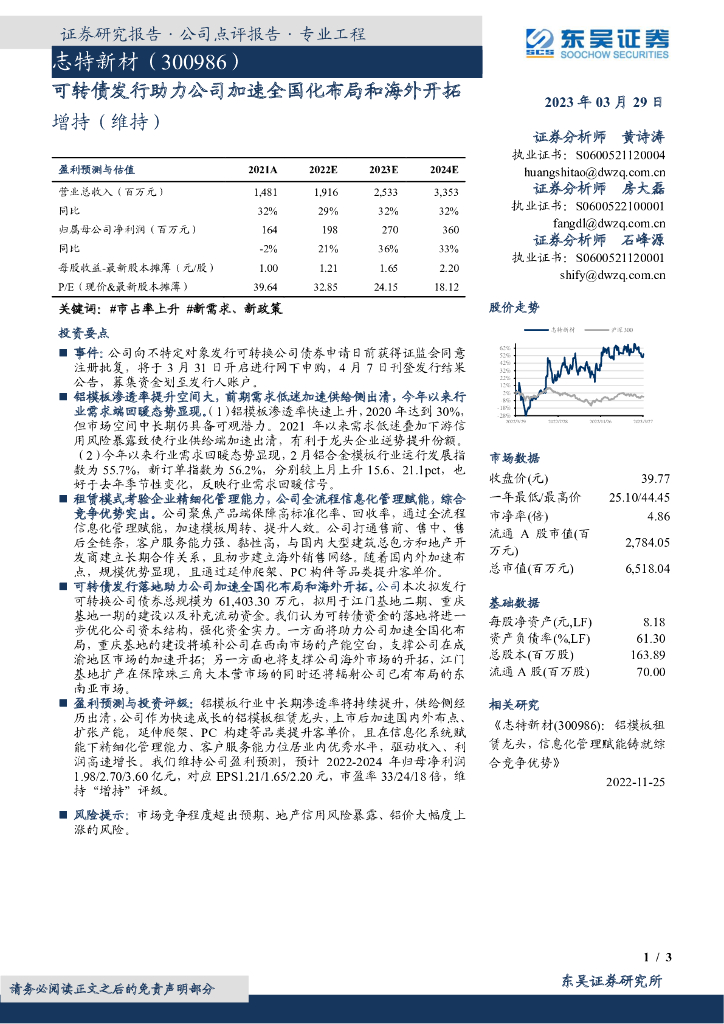 东吴证券：志特新材（300986）-可转债发行助力公司加速全国化布局和海外开拓