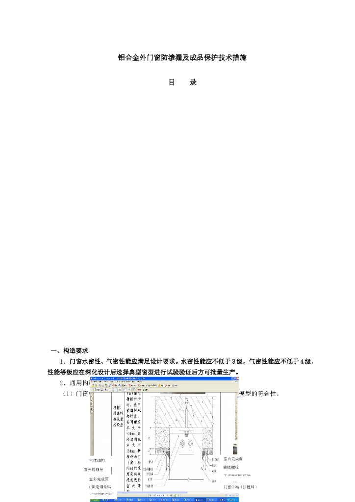 外门窗防渗漏及成品保护技术措施