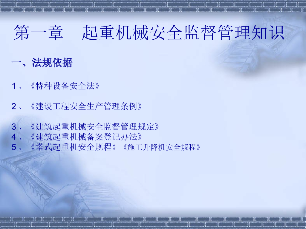 建筑工程施工起重机械安全培训讲义PPT_第4页