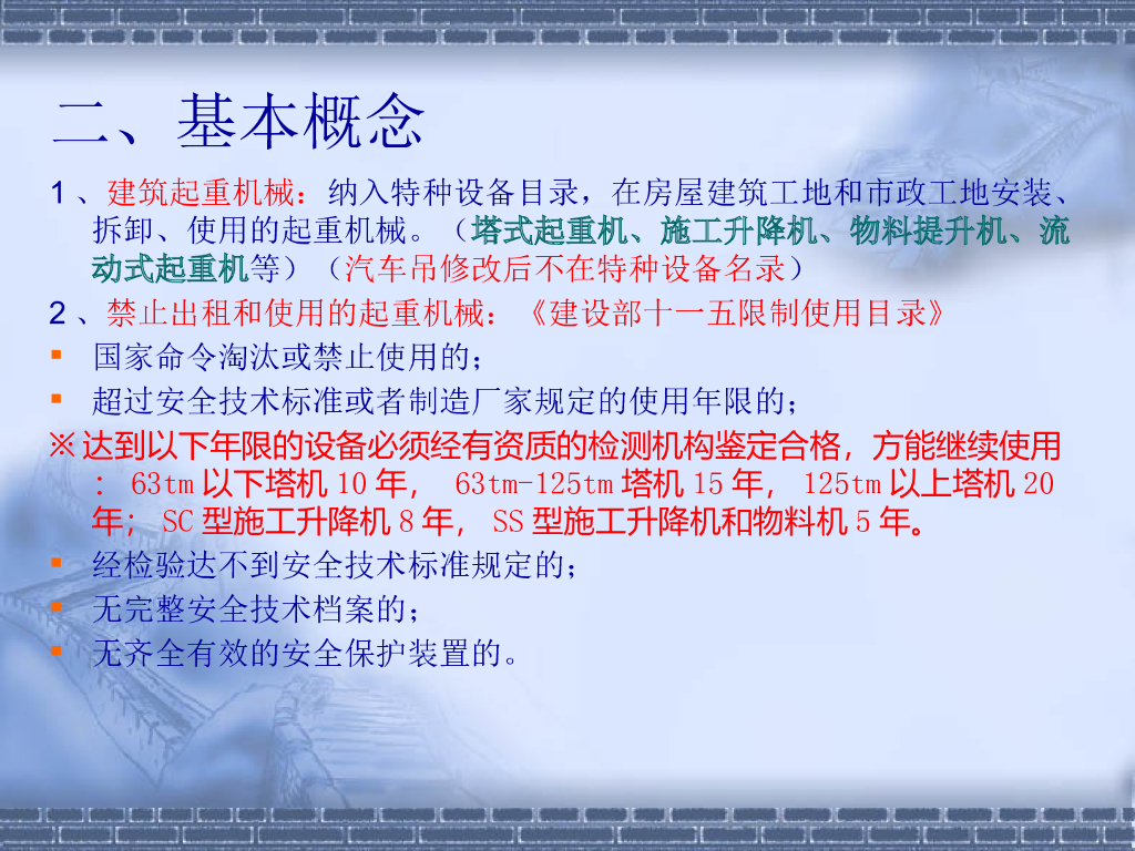 建筑工程施工起重机械安全培训讲义PPT_第5页