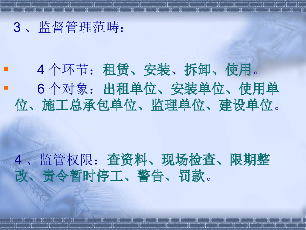 建筑工程施工起重机械安全培训讲义PPT_第6页