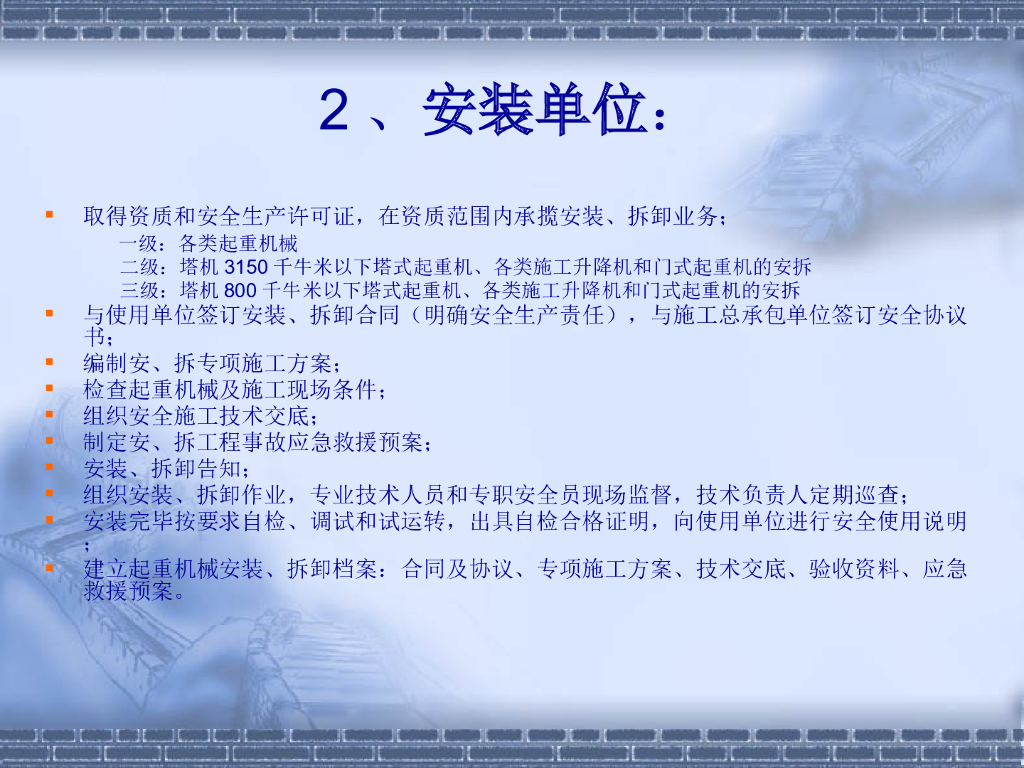 建筑工程施工起重机械安全培训讲义PPT_第8页