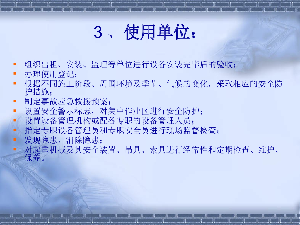 建筑工程施工起重机械安全培训讲义PPT_第9页