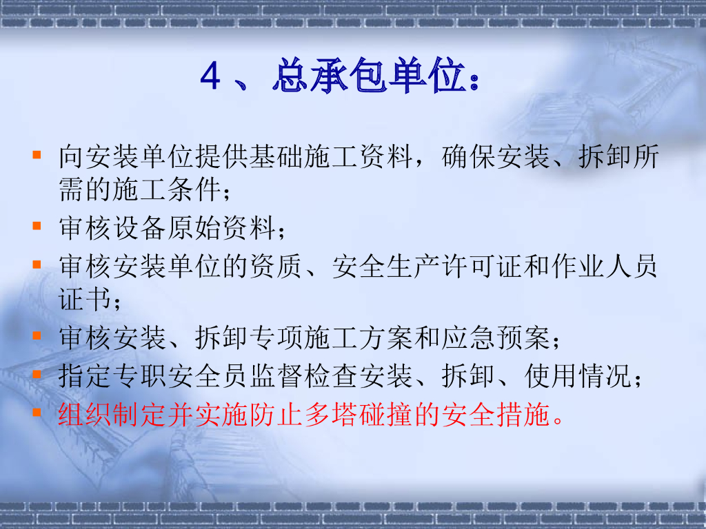 建筑工程施工起重机械安全培训讲义PPT_第10页