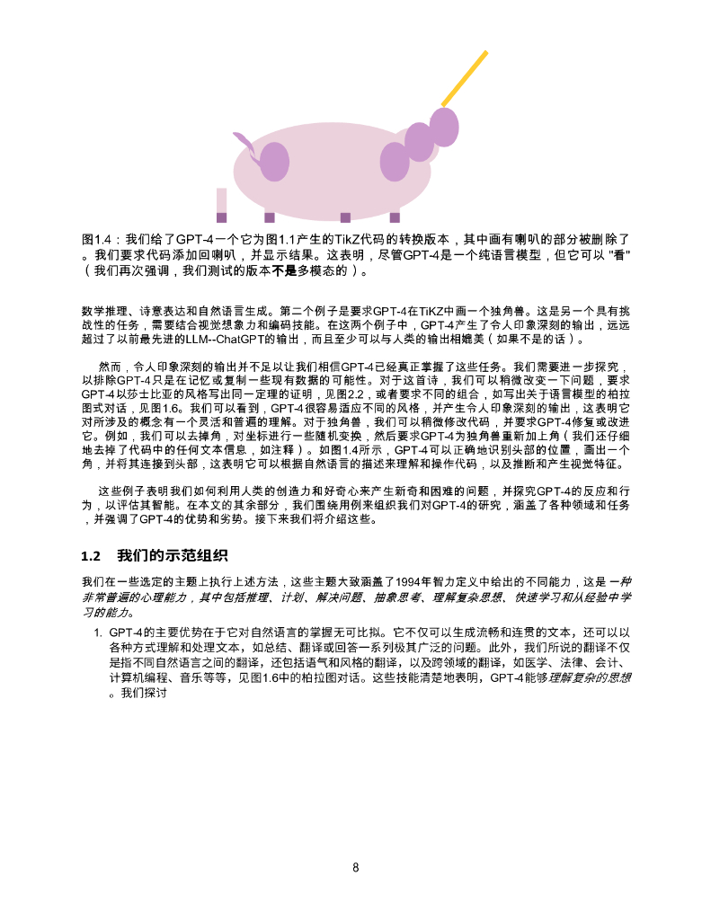 微软研究院：人工通用智能的火花：GPT-4的早期实验_第8页