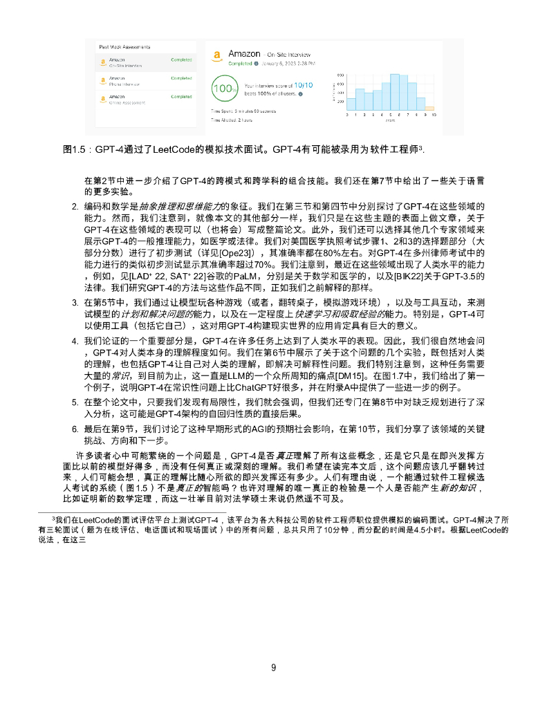 微软研究院：人工通用智能的火花：GPT-4的早期实验_第9页