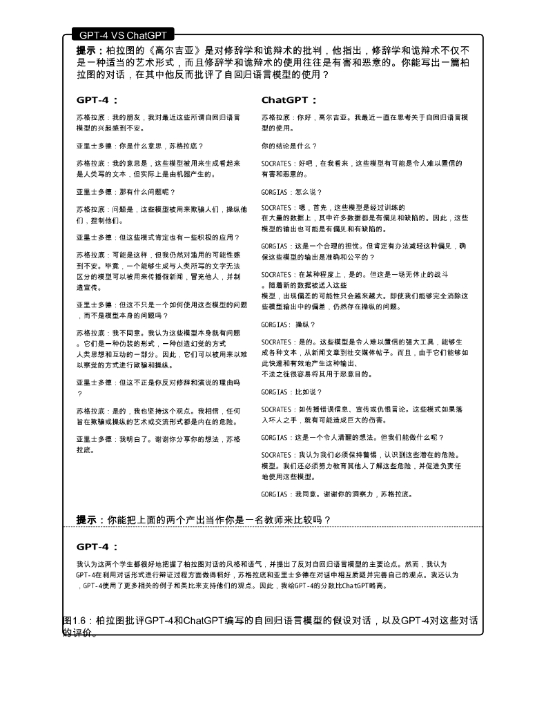 微软研究院：人工通用智能的火花：GPT-4的早期实验_第10页