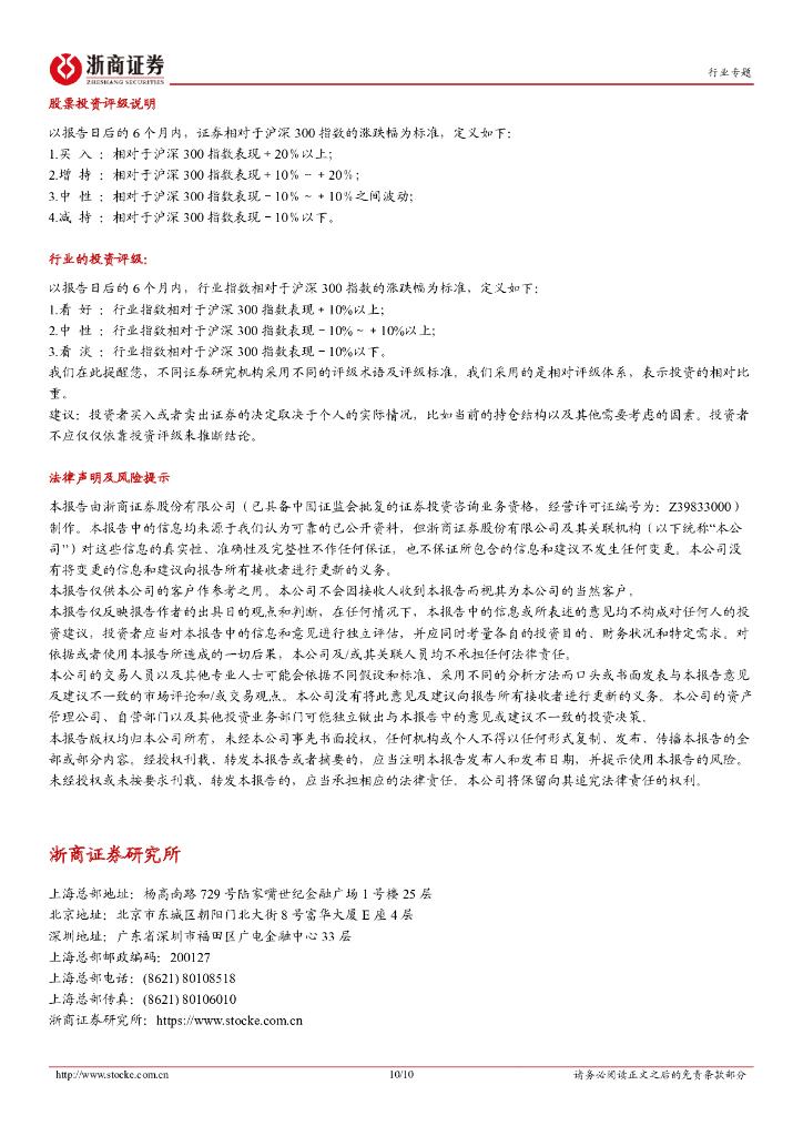 浙商证券：电子·半导体行业23Q1业绩前瞻专题：电子行业23Q1：人工智能与产业安全·新起点_第10页
