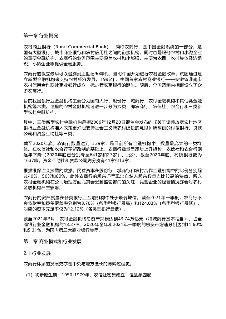 千际投行：2023年农村商业银行研究报告