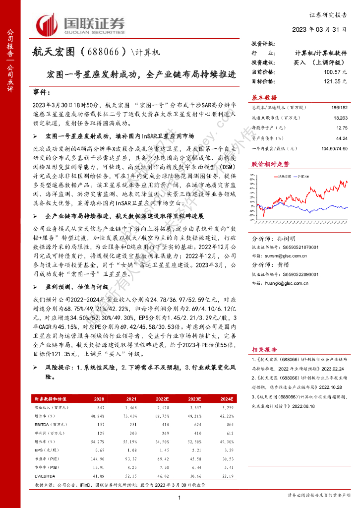 国联证券：航天宏图（688066）-宏图一号星座发射成功，全产业链布局持续推进