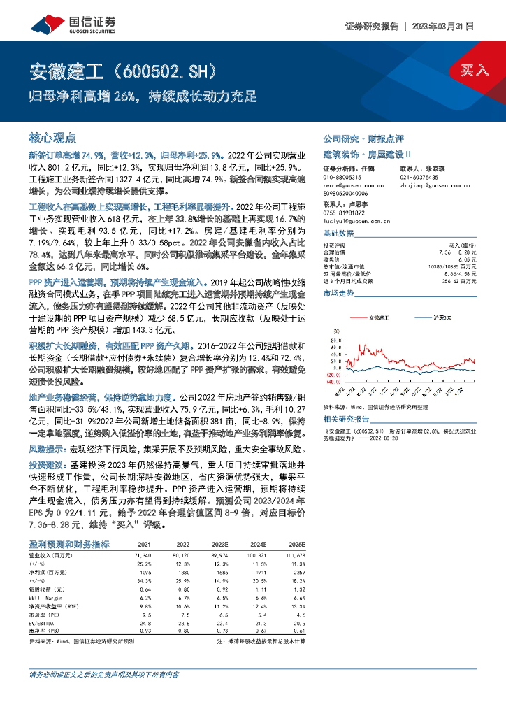 国信证券：安徽建工（600502）-归母净利高增26%，持续成长动力充足