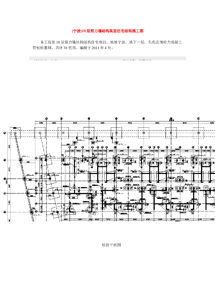 宁波18层剪力墙结构高层住宅结构施工图