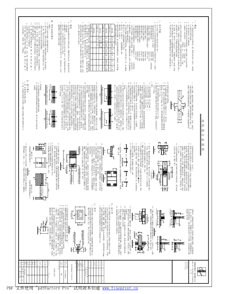 6度抗震十六层住宅剪力墙结构施工图