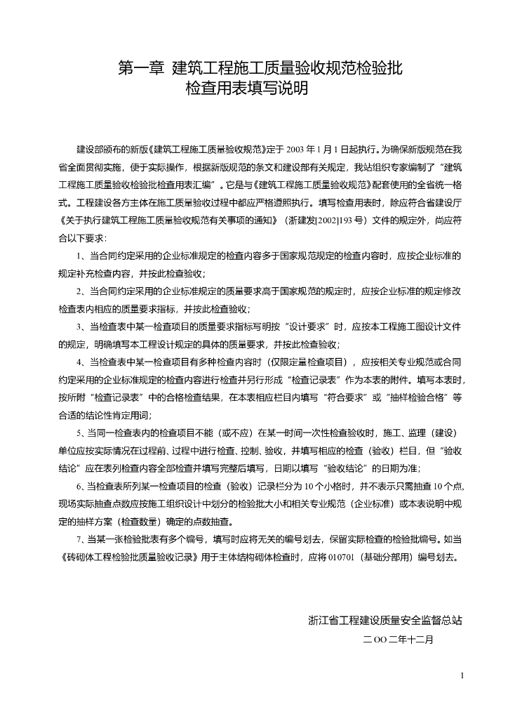 全套建筑工程施工资料表格(完整版)