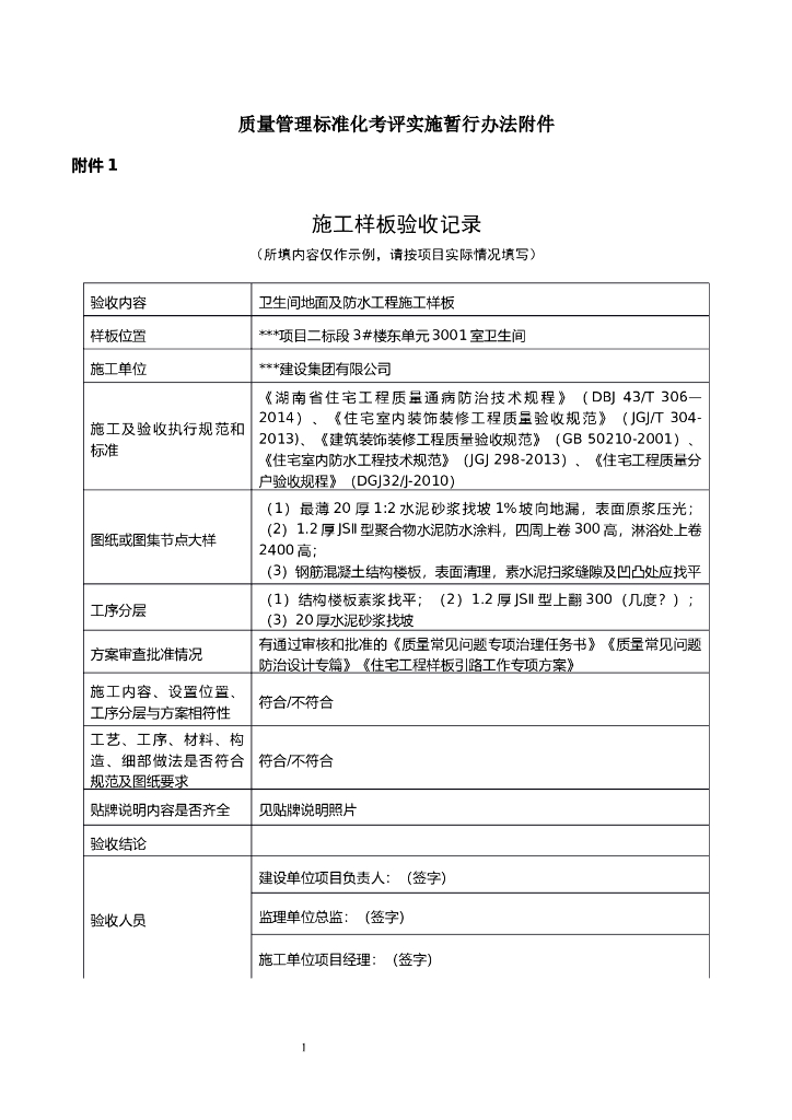 质量管理标准化考评表