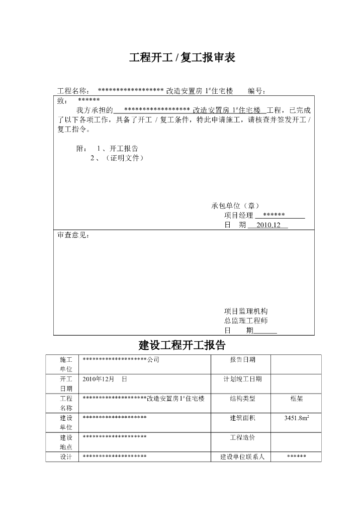 房建全套施工过程资料（共636页）