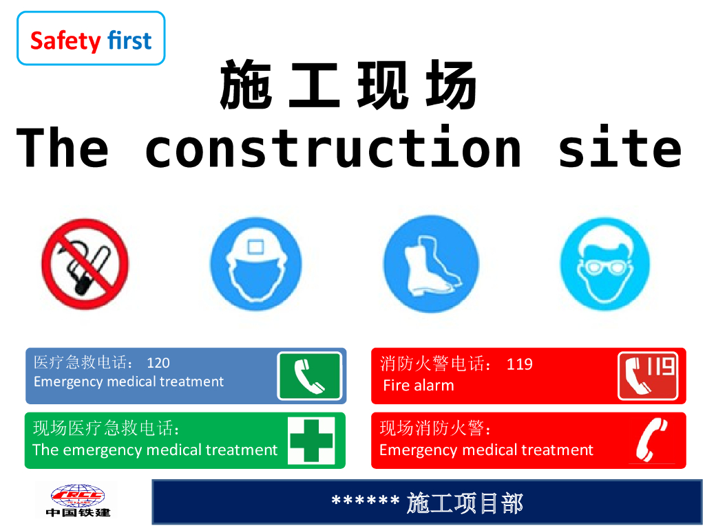 国企施工现场各种安全<em>环保</em>标识牌49页 海报