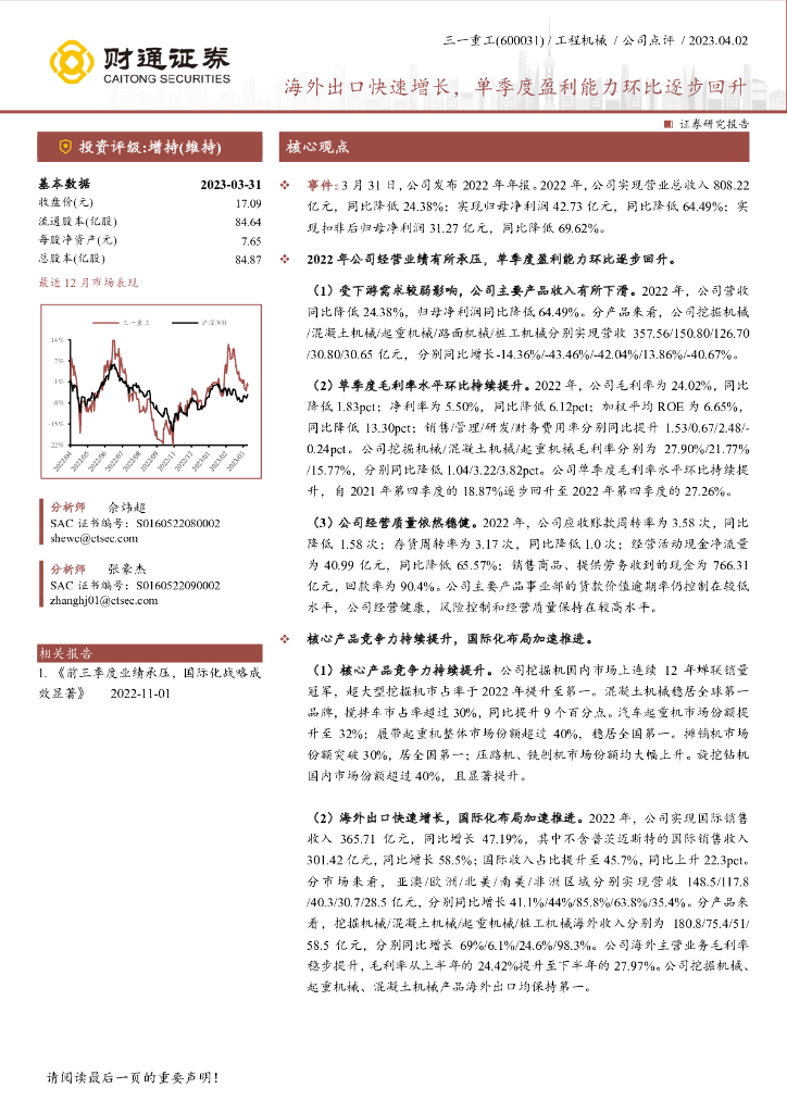 财通证券：三一重工（600031）-海外出口快速增长，单季度盈利能力环比逐步回升