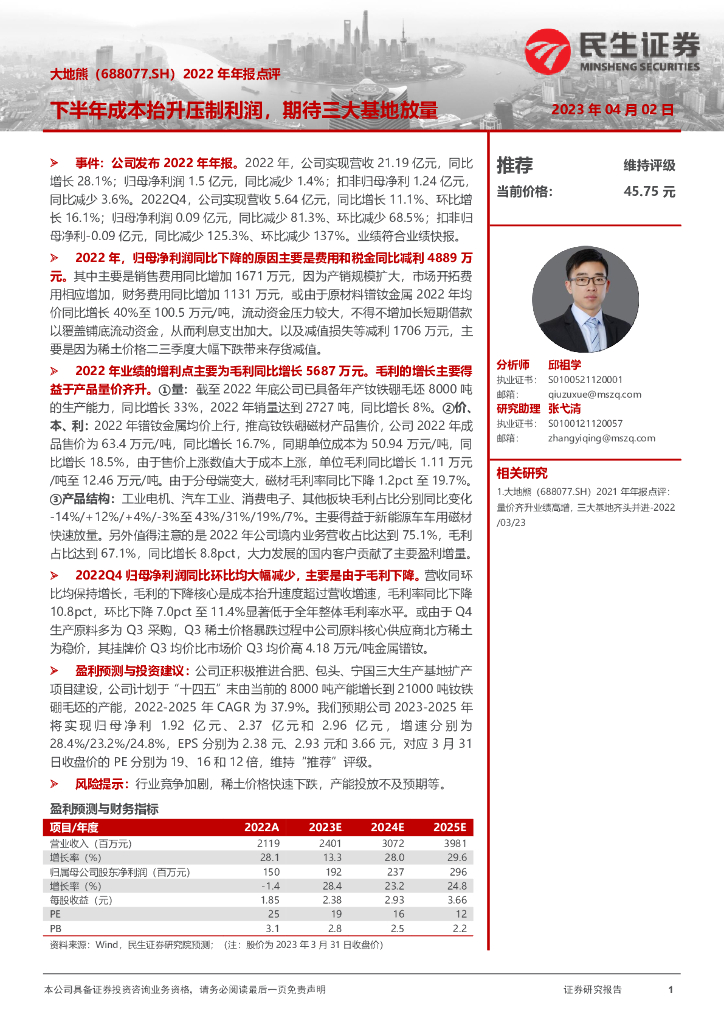 民生证券：大地熊（688077）-2022年年报点评：下半年成本抬升压制利润，期待三大基地放量