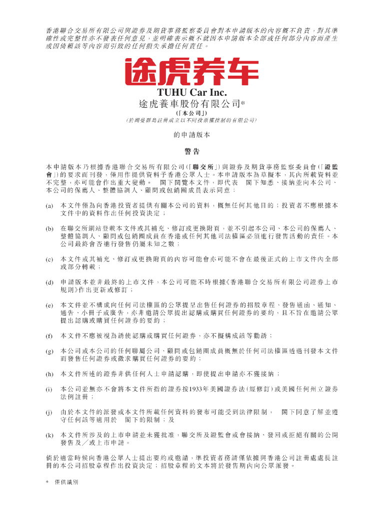 途虎养车港交所IPO上市招股说明书【2023年更新】