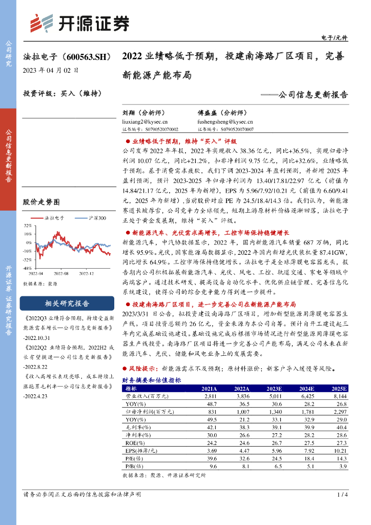 开源证券：法拉电子（600563）-公司信息更新报告：2022业绩略低于预期，投建南海路厂区项目，完善新<em>能源</em>产能布局 海报