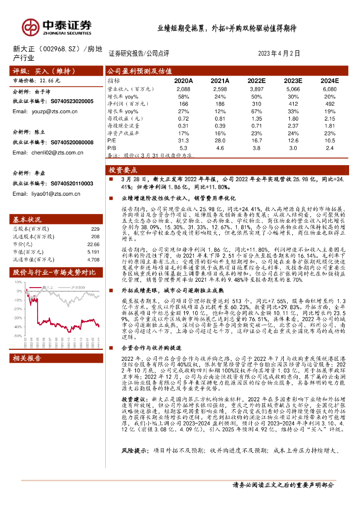 中泰证券：新大正（002968）-业绩短期受拖累，外拓+并购双轮驱动值得期待