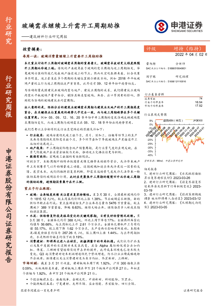 申港证券：建筑材料行业研究周报：玻璃需求继续上升需开工周期助推