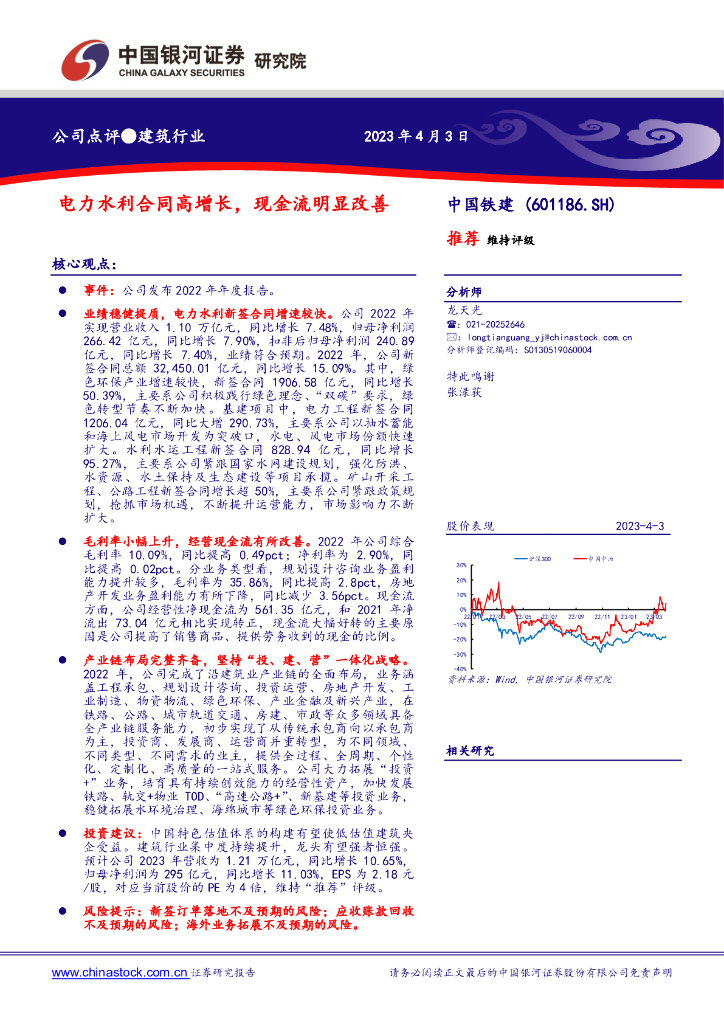 中国银河：中国铁建（601186）-电力水利合同高增长，现金流明显改善