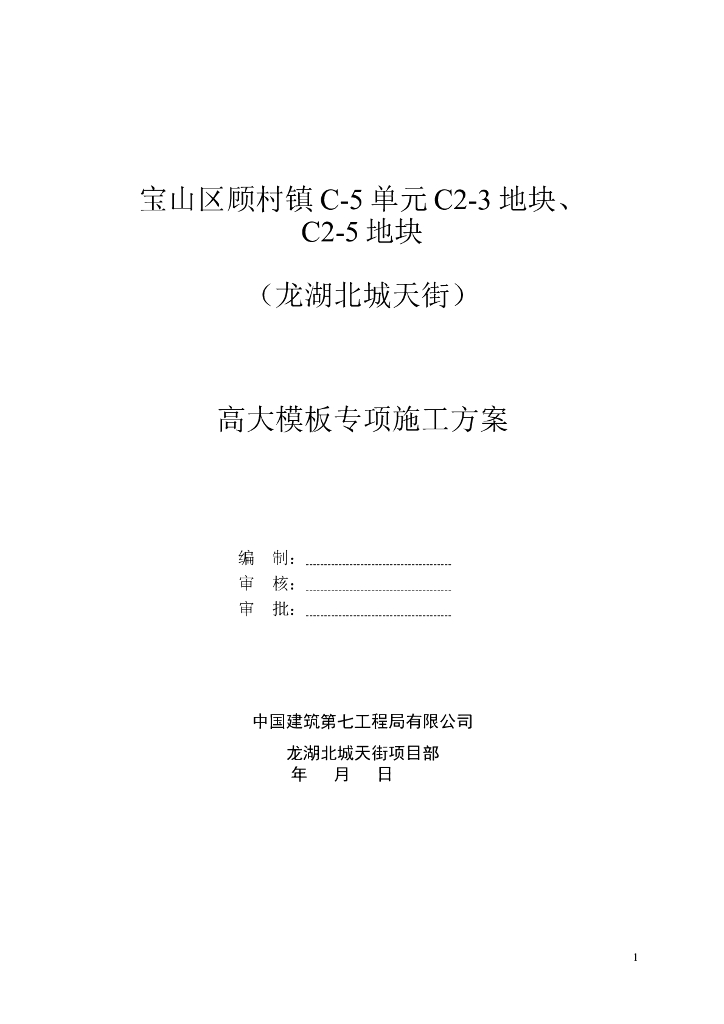 高大模板施工方案（131页，含计算书）
