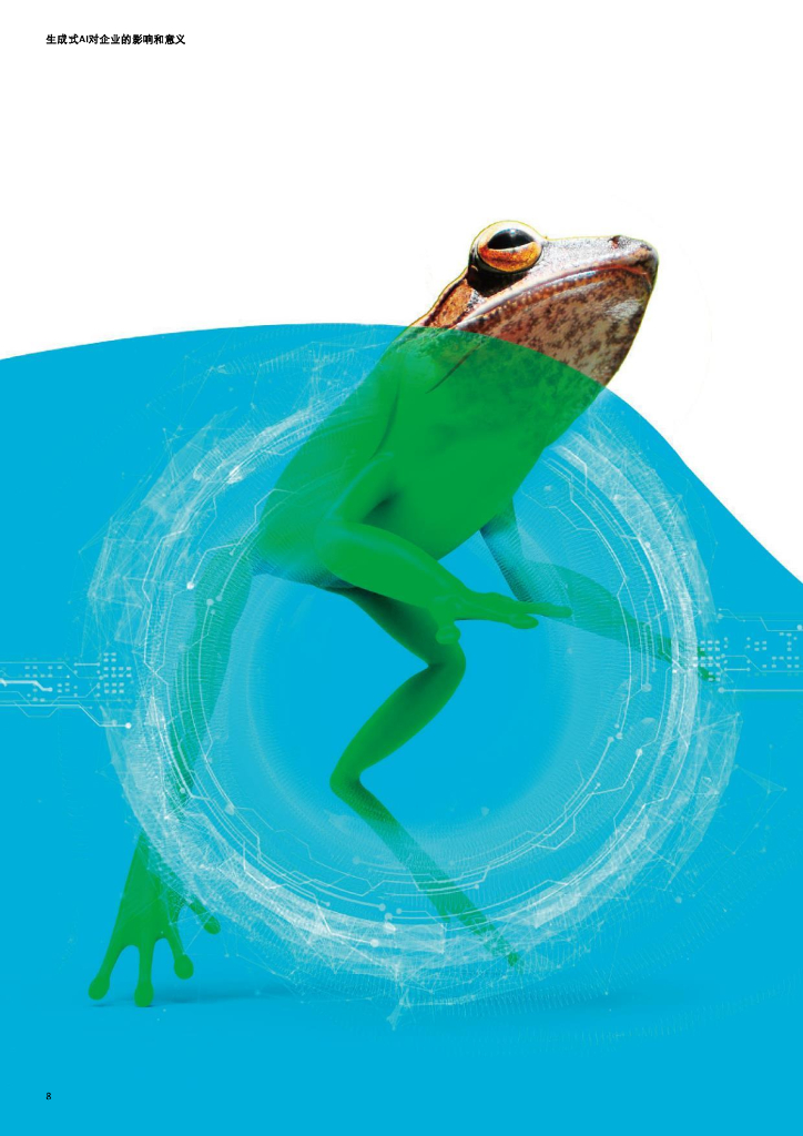 德勤：生成式人工智能对企业的影响和意义_第8页