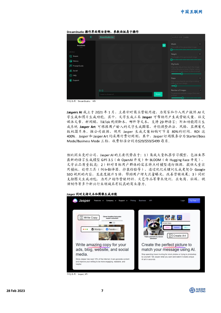 海通国际：ChatGPT：细探商业模式与供给端决定因素_第7页