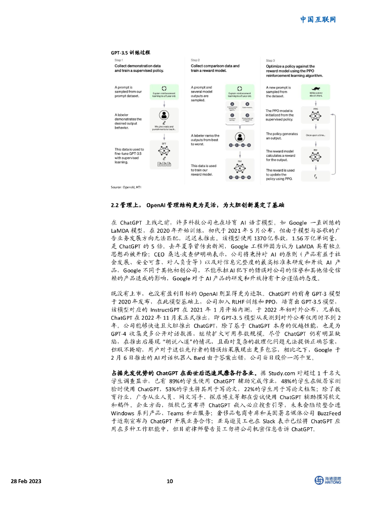 海通国际：ChatGPT：细探商业模式与供给端决定因素_第10页