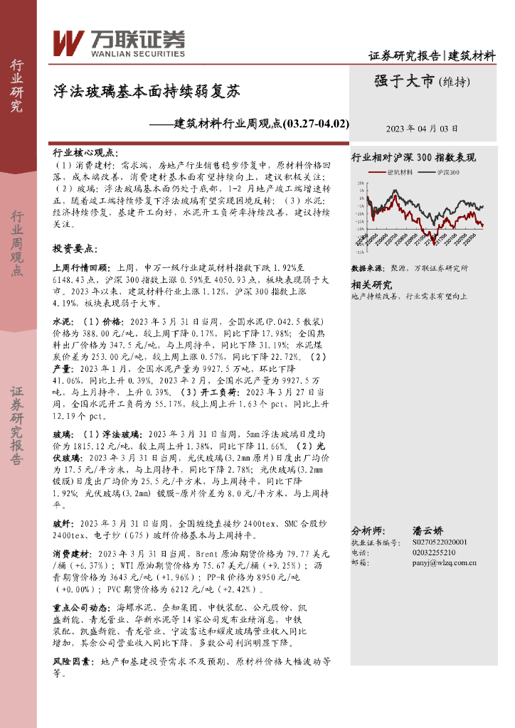 万联证券：建筑材料行业周观点：浮法玻璃基本面持续弱复苏