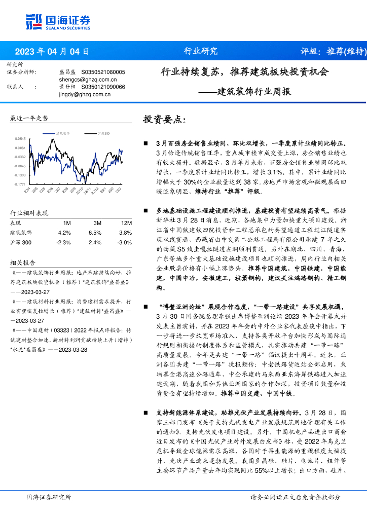 国海证券：建筑装饰行业周报：行业持续复苏，推荐建筑板块投资机会