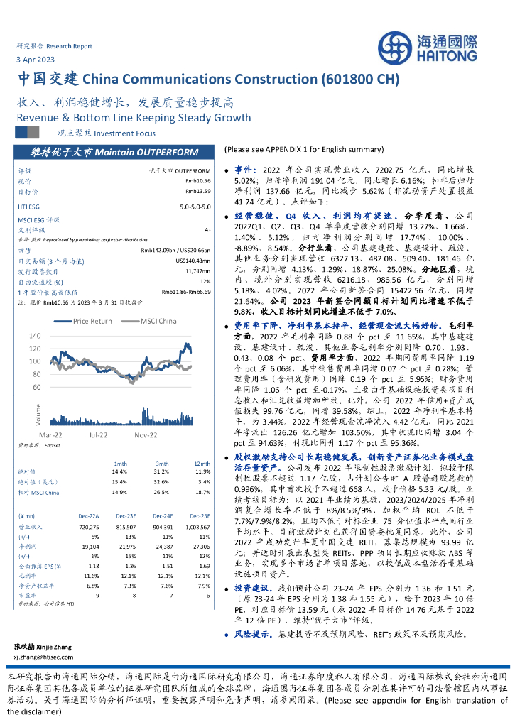 海通国际：中国交建（601800）-收入、利润稳健增长，发展质量稳步提