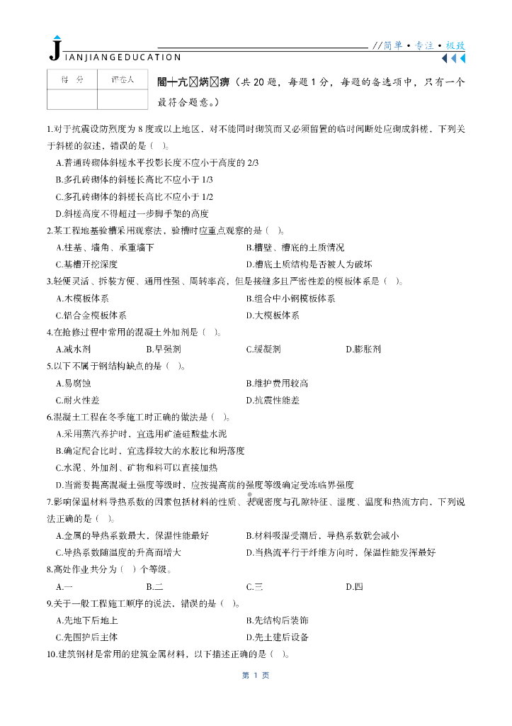 [二建]考前B卷最后一卷习题及答案2021_第2页