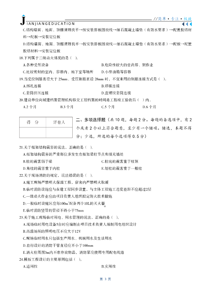 [二建]考前B卷最后一卷习题及答案2021_第4页