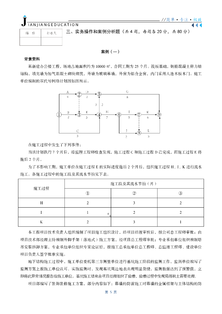 [二建]考前B卷最后一卷习题及答案2021_第6页
